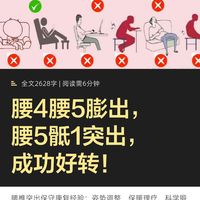 腰4腰5膨出，腰5骶1突出，成功好转！