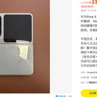 230元捡漏PuraX阔折叠 型号栏却写MateX，存在什么猫腻？