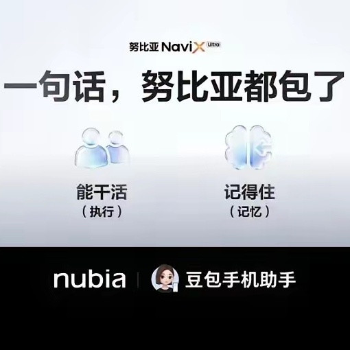 一句话办完事？手机AI全自动理解操作，努比亚AI手机真香！！！