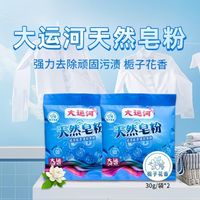 老牌国货皂粉yyds✨大运河椰油皂基！去污柔顺超省心🧼