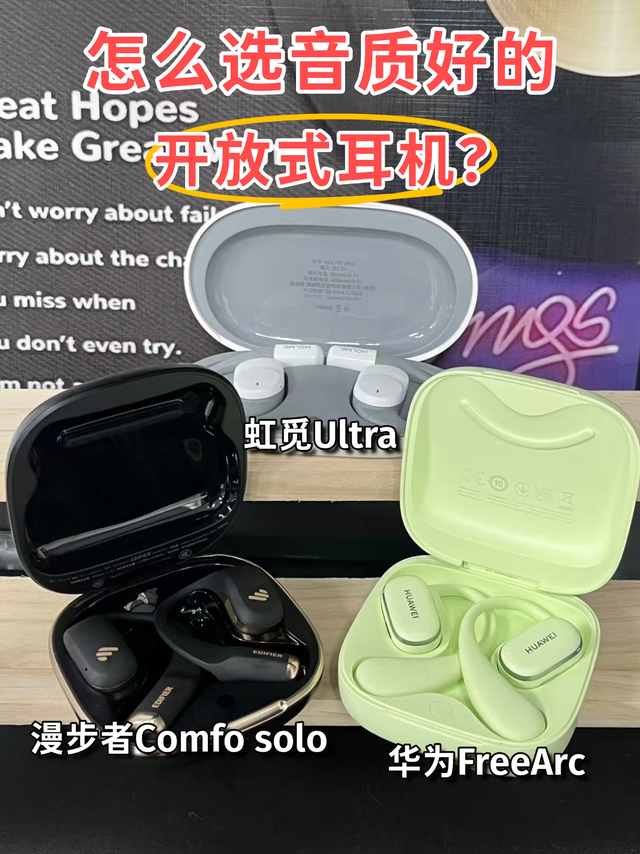 怎么选音质好的开放式耳机？