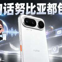 努比亚 AI 手机进化了多少?