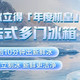 真的有三循环的冰箱吗？三循环不串味，冰块更纯净
