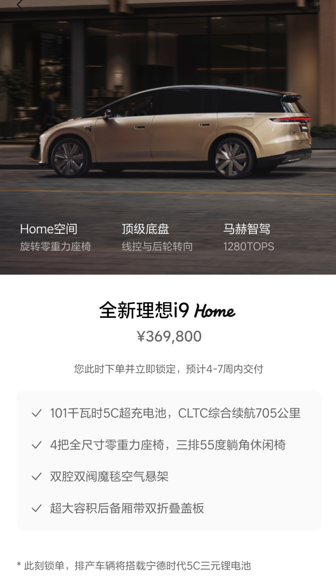 理想新能源车