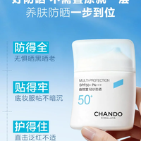 日常脸部防晒怎么选 自然堂轻纱防晒妆前不用等