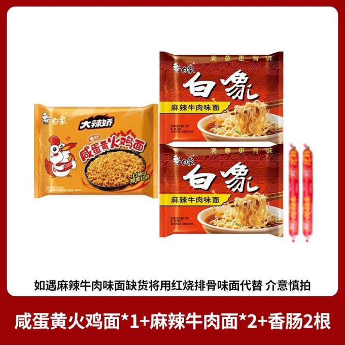 白象方便面