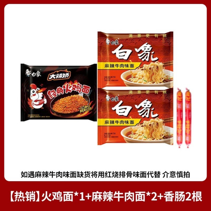白象方便面