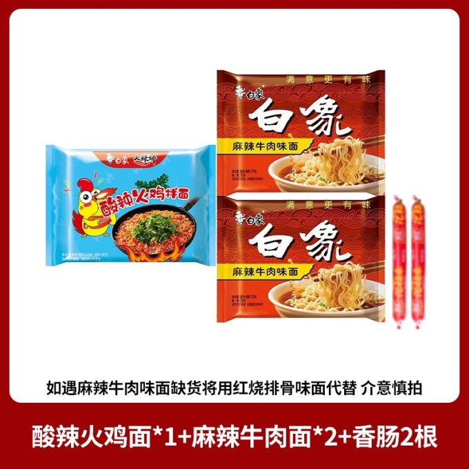 白象方便面