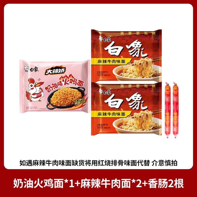 白象方便面