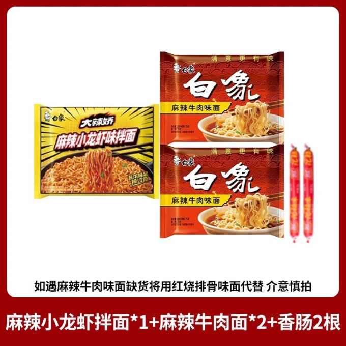 白象方便面