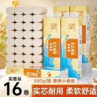 卫生间消耗大户!16卷实芯无芯卷纸,居家囤货刚需