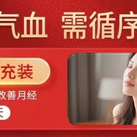 万通养血口服液｜20来块的老牌OTC，气血不足到底值不值得囤？