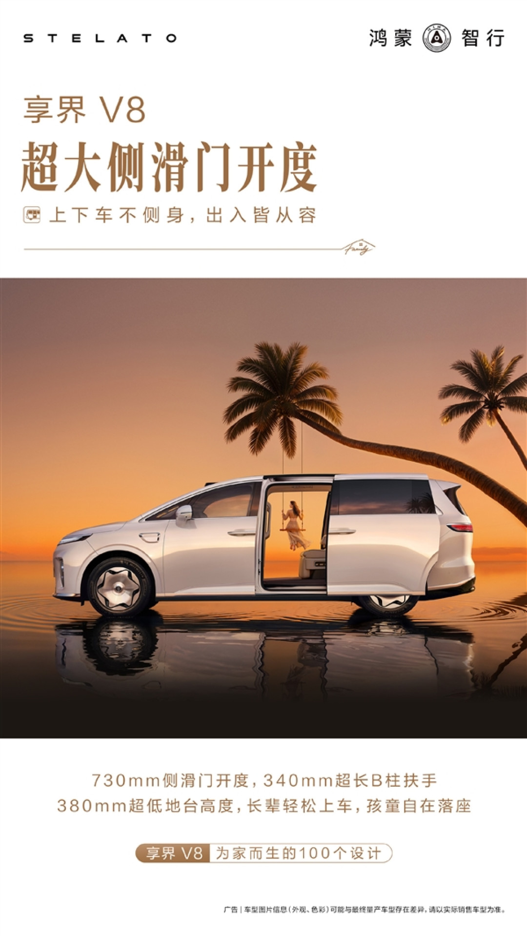 终于有MPV愿意用了！享界V8全系标配电动招财猫座椅