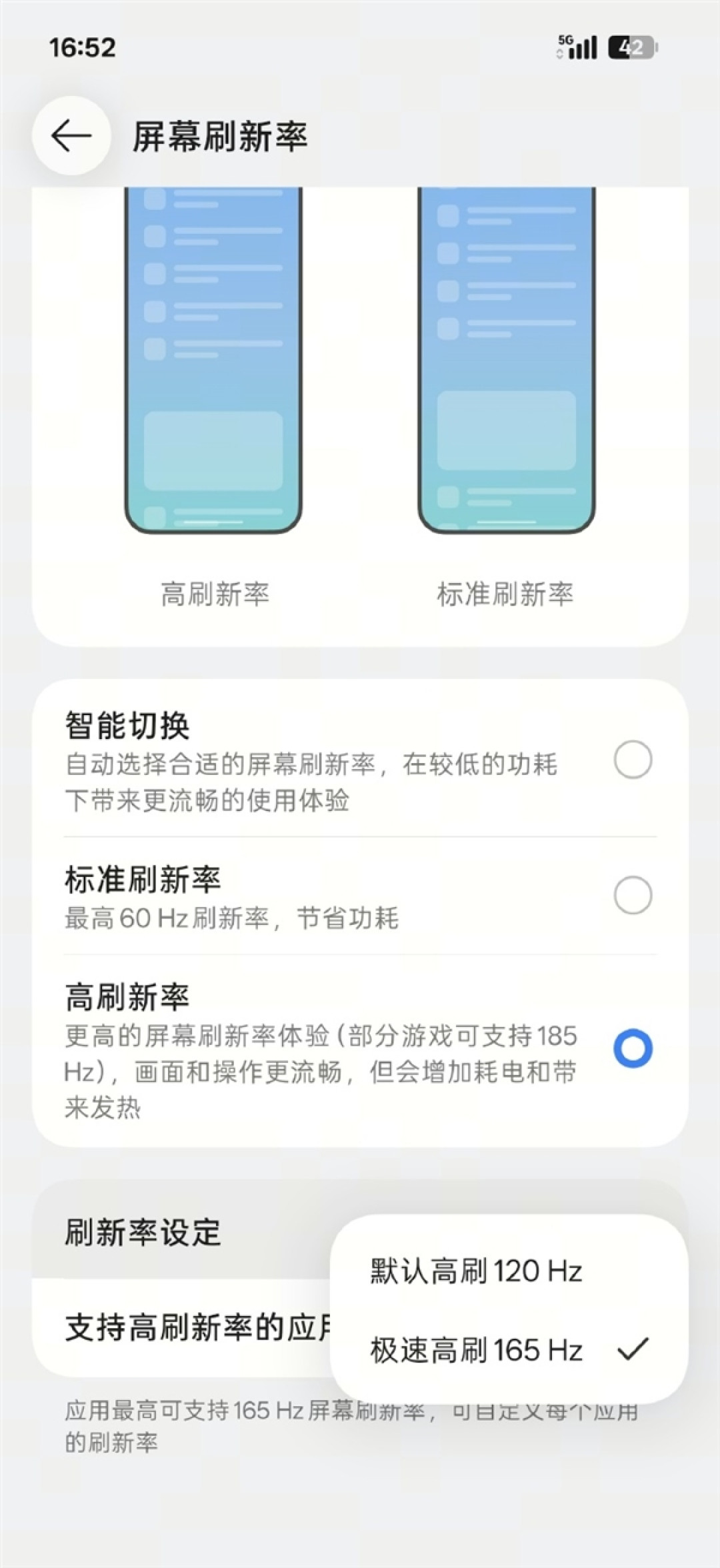 一加16首发ColorOS 17 首次实现全局165Hz超高刷