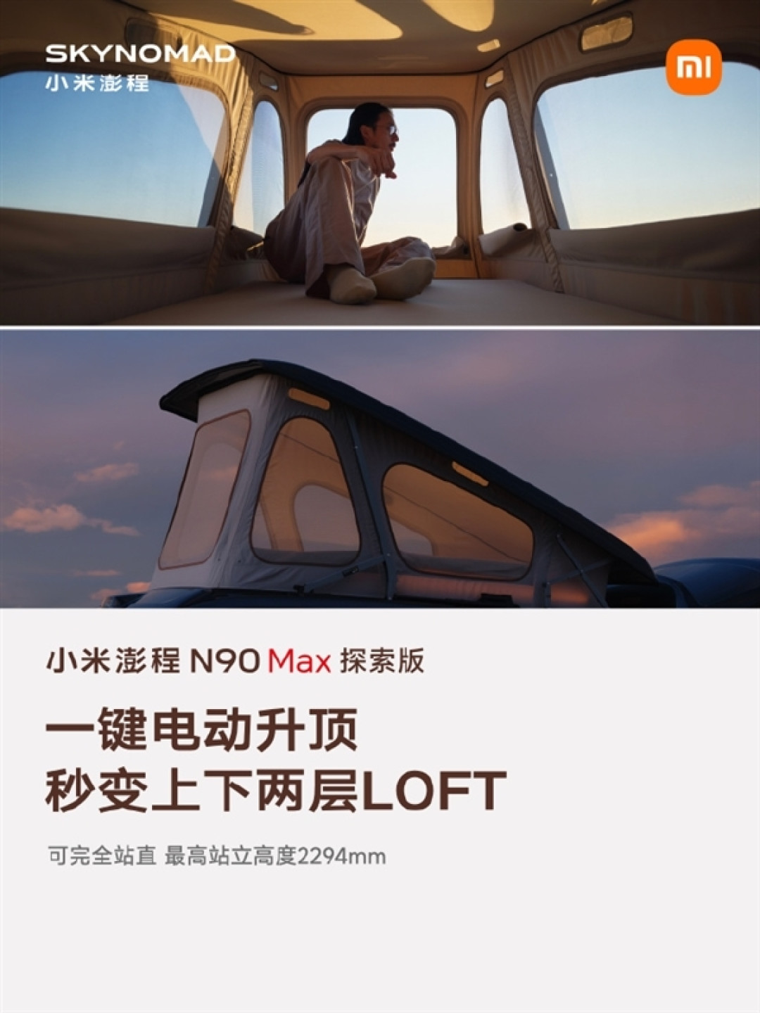 小米澎程N90 Max探索版篷布统一一种颜色 设计师反复比对选了浅卡其
