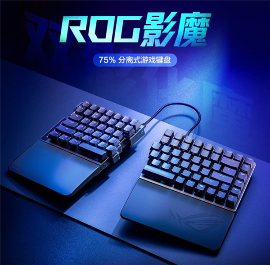左右可拆还能合体!华硕推出影魔V2X分体键盘:搭载HFX V2X磁轴