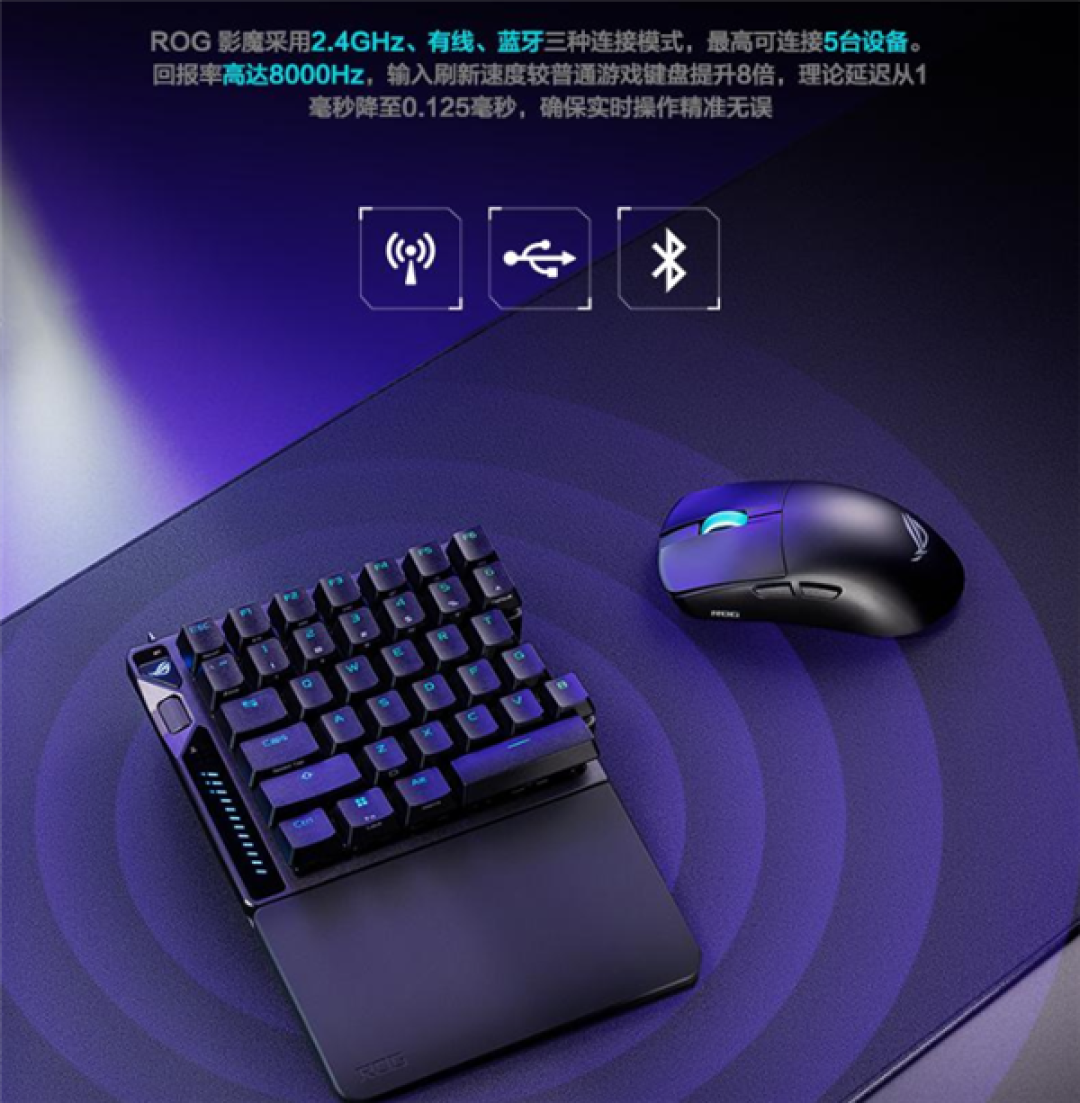 左右可拆还能合体!华硕推出影魔V2X分体键盘:搭载HFX V2X磁轴