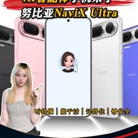努比亚NaviX Ultra:AI智能体手机来了