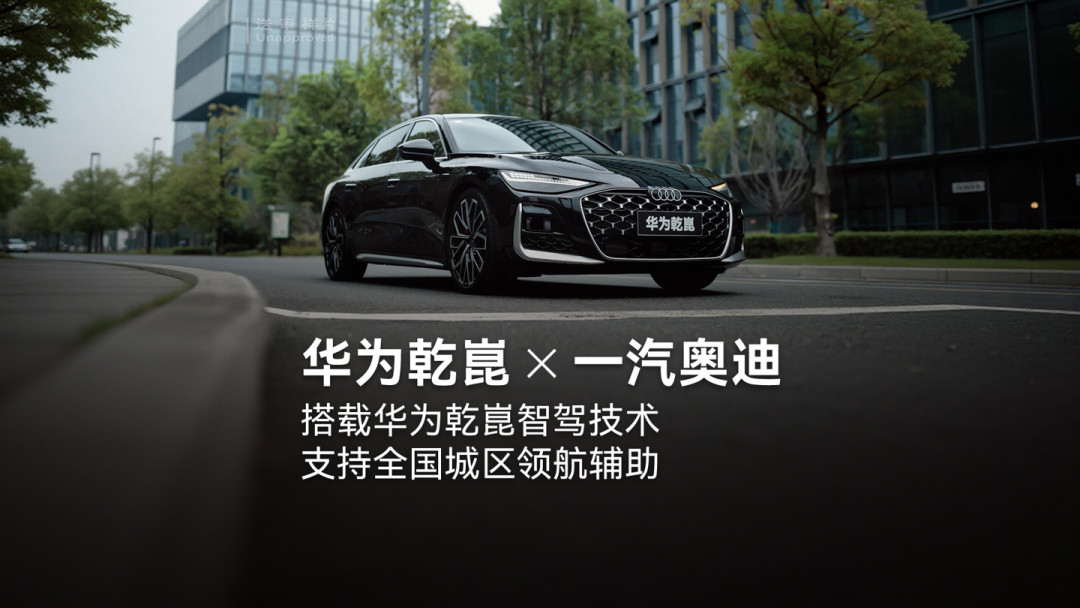 奥迪A6L把华为智驾卖到店了_限时仍要加约2万_全国都能用也不能甩手