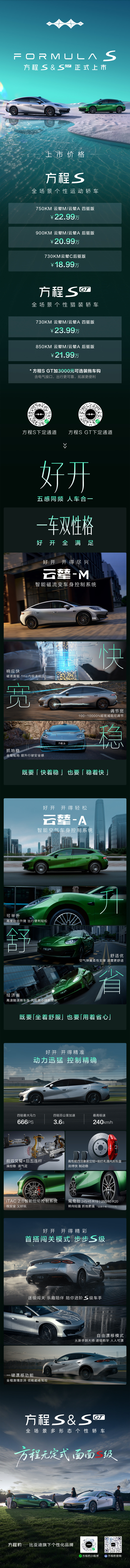 方程S卖到18点99万_900km和磁流变都很香_入门版先别替高配领奖