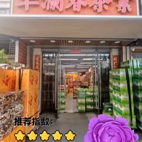 福州出差带啥礼？夫妻茶叶店帮我解决了大麻烦

