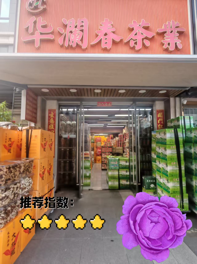 茶类