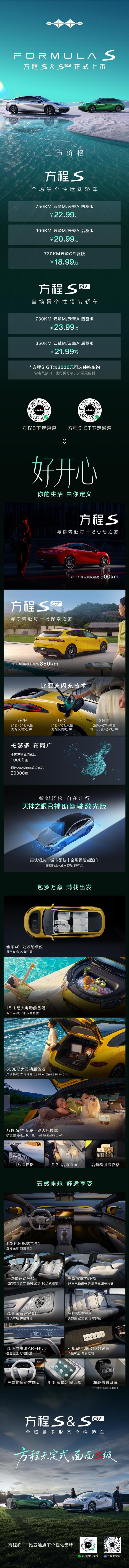 方程S卖到18点99万_900km和磁流变都很香_入门版先别替高配领奖