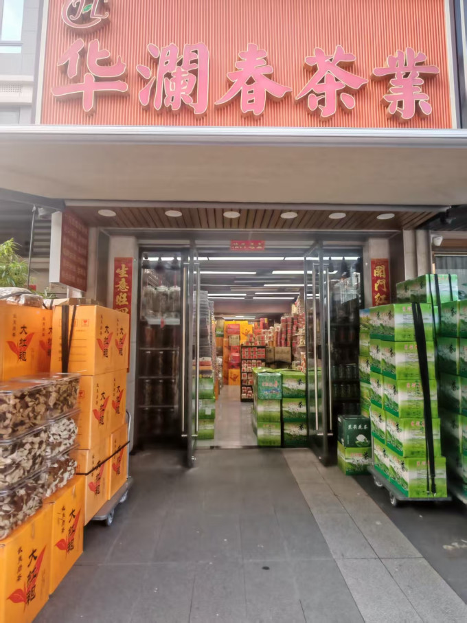茶类