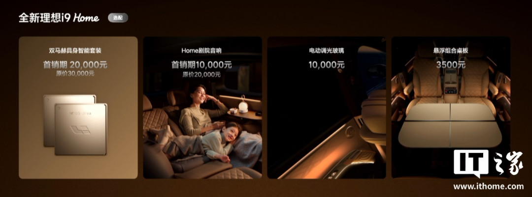 理想i9只卖36点98万一个版本?选车省事了?四项选装能把账单推到41点33万
