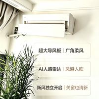 卧室挂机空调怎么选？想要防直吹功能还想要新风！