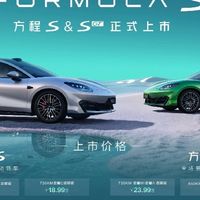 18.99万起！方程S系列定义全能轿车新标杆