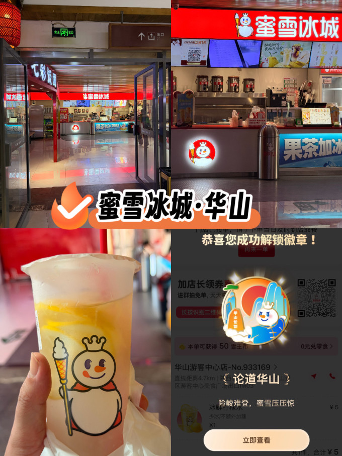 蜜雪冰城饮品甜点