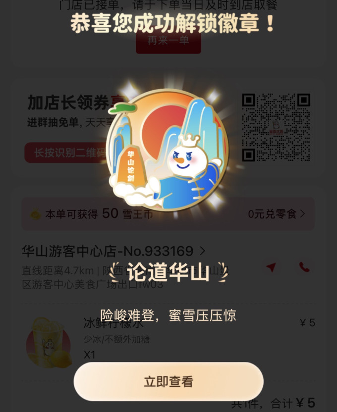 蜜雪冰城饮品甜点