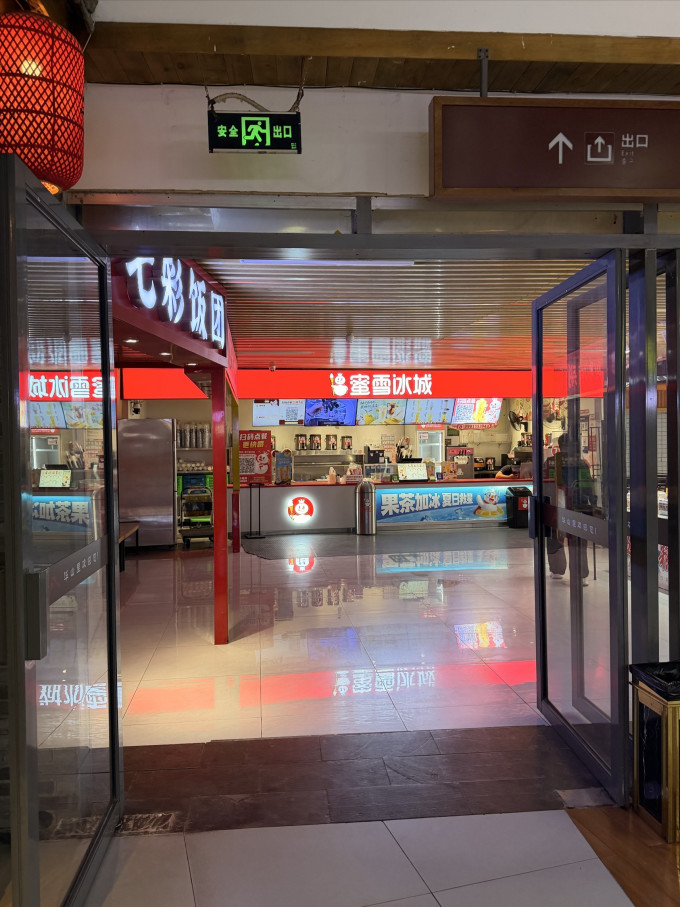 蜜雪冰城饮品甜点
