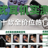 2026年十款热门开放式耳机实测|华为、Bose、西圣、声阔等