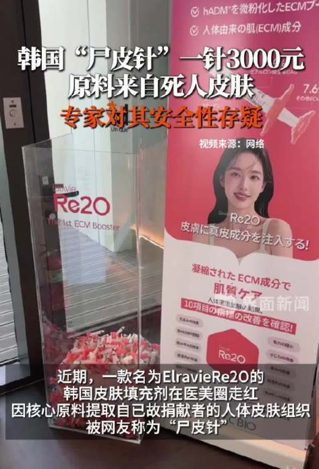 3000元的「尸皮针」号称可重返20岁?为什么在国内不合规