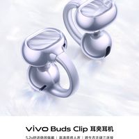 夸了耳夹耳机这么久，vivo的总算要来了，如果价格199的话