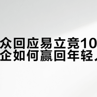 从认错到改命：大众这步棋能翻盘吗
