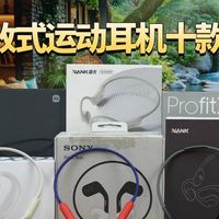 2026开放式运动耳机十款机型测评，畅享无压迫听音新体验