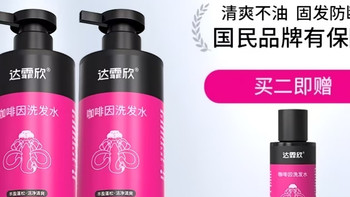 持证防脱真靠谱💈4周稳住掉发！油秃头屑全拿捏