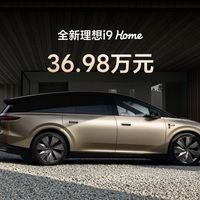36.98万家庭旗舰纯电SUV登场 全新理想i9正式上市