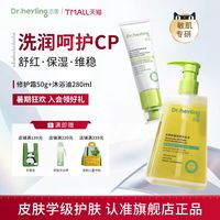 🔥禾零 AD 升级舒缓保湿洗护 CP 上线