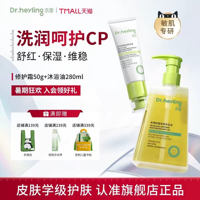 🔥禾零 AD 升级舒缓保湿洗护 CP 上线