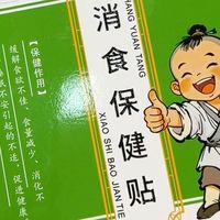 枳食消食贴辅助缓解肚子胀气