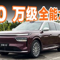 奕境 X9，大六座真全能？