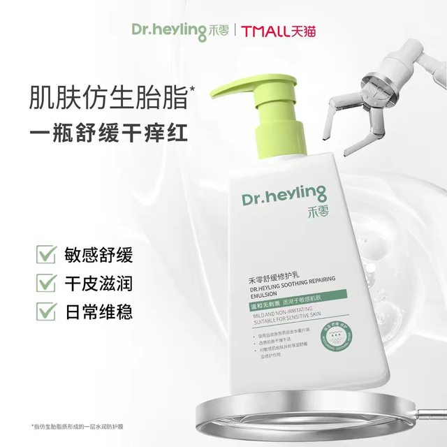 特敏肌的屏障养护，选对修护乳很关键🌿