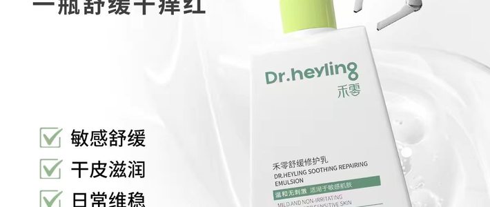 特敏肌的屏障养护，选对修护乳很关键🌿