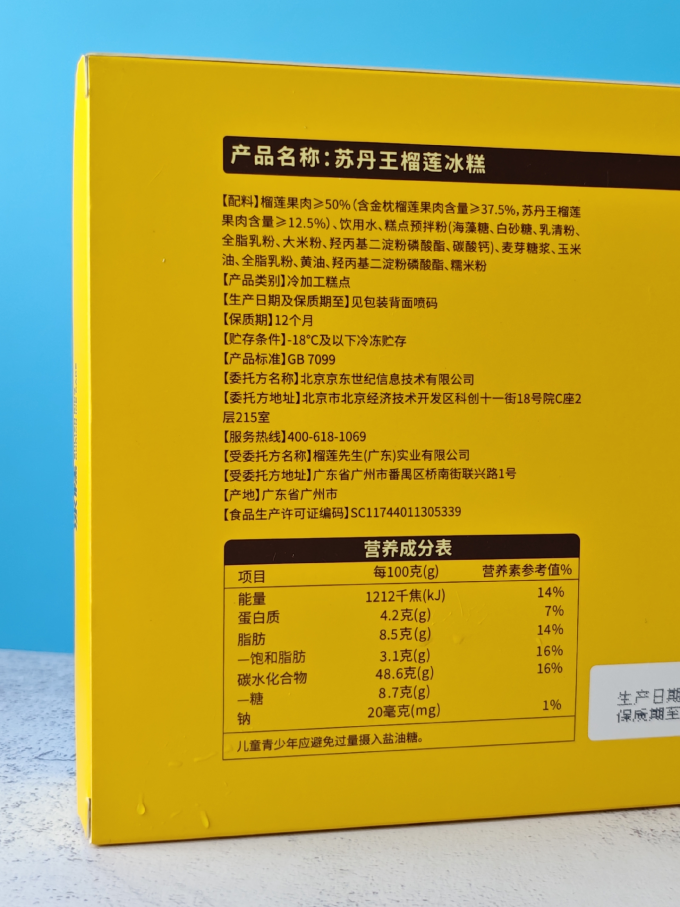 鲜京采常温蛋糕