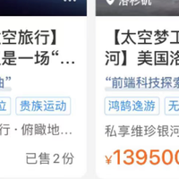 510 万一张！携程上架太空旅游船票，都能玩些啥?
