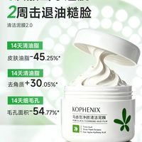 国货清洁黑马🍃3泥4酸！清洁舒缓双在线